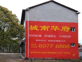 石阡百分之90的人都不了解的农村墙体广告