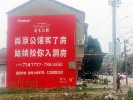 石阡墙体广告在乡镇、农村市场的媒体优势