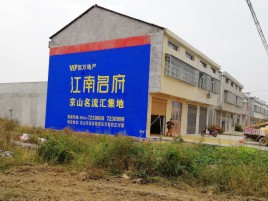 石阡农村墙体广告在不同形式上面展现的不同特色
