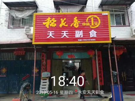 石阡的门店生意好坏 差距从门头招牌开始