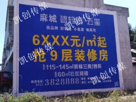 石阡墙体广告为什么是企业最优选择？