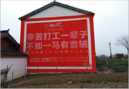 石阡一马光彩墙体广告