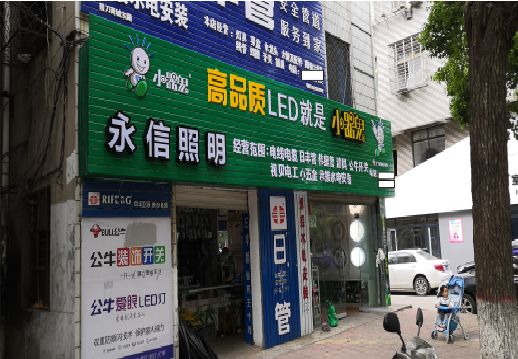 石阡喷绘布门头招牌制作过程