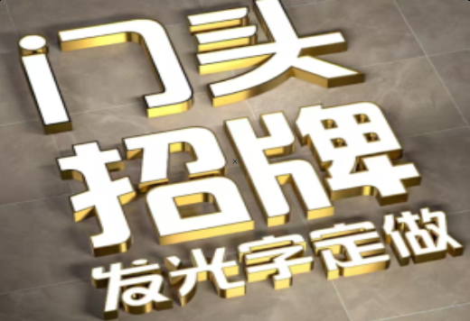 石阡发光字有哪些种类？