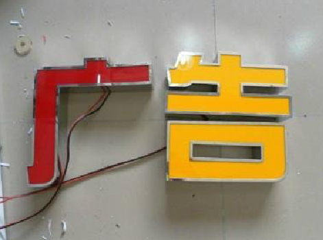 石阡发光字选择轻薄的材料，效果会更好。